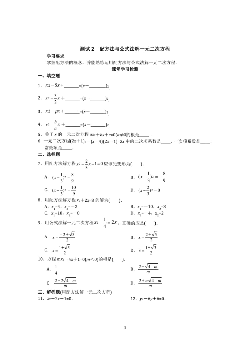 人教版初中数学九年级上册同步测试 第21章 一元二次方程(共17页)含答案.pdf_第3页