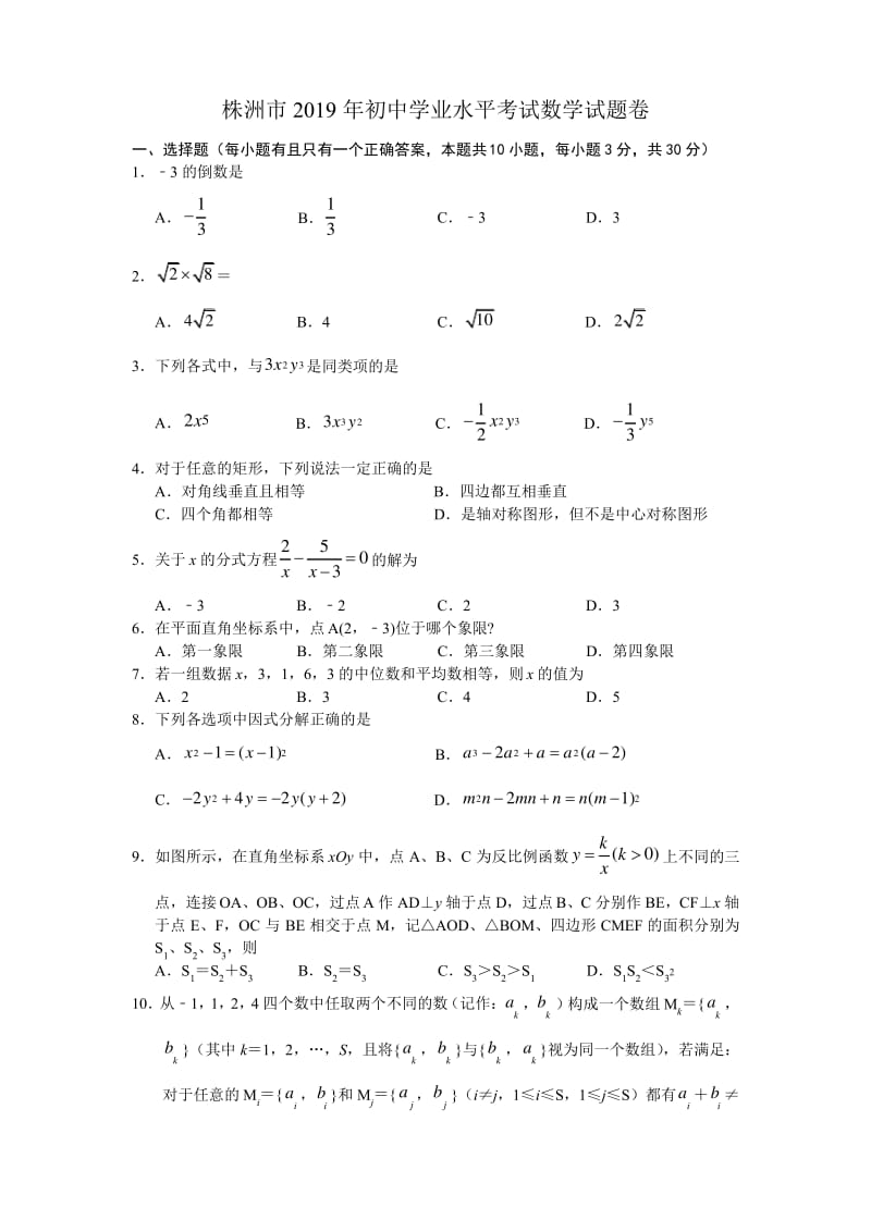 2019湖南省株洲市中考数学试题word版,.pdf_第1页