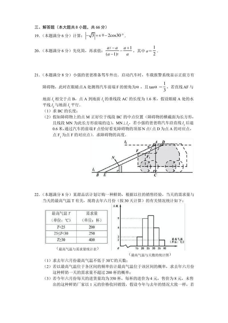 2019湖南省株洲市中考数学试题word版,.pdf_第3页