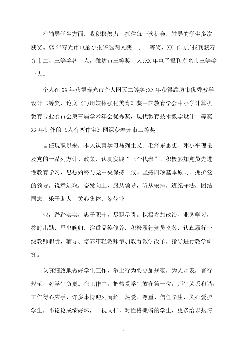 中级职称工作总结.docx_第2页