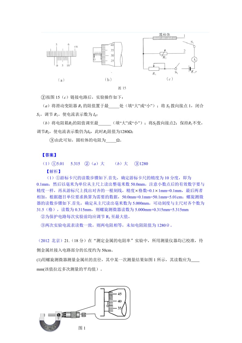 18电学实验.doc_第3页