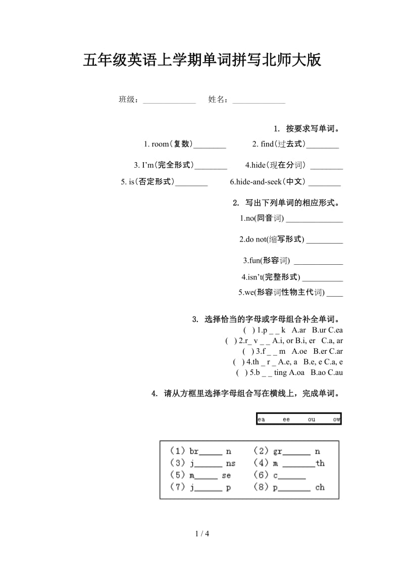 五年级英语上学期单词拼写北师大版.doc_第1页