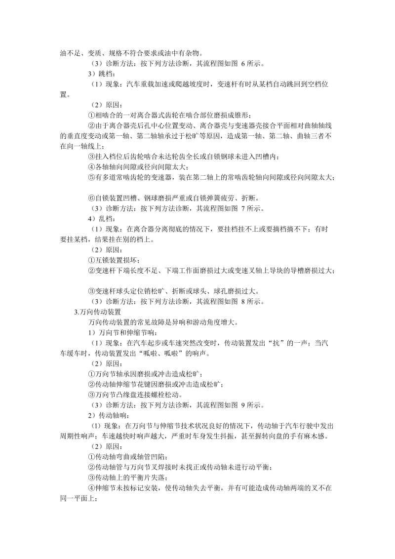 传动系常见故障诊断.doc_第3页