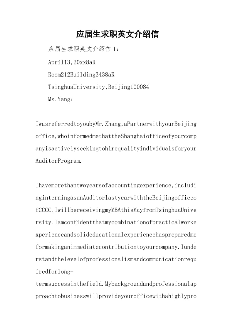 应届生求职英文介绍信.doc_第1页