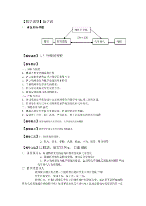 13《物质的变化》教案.docx