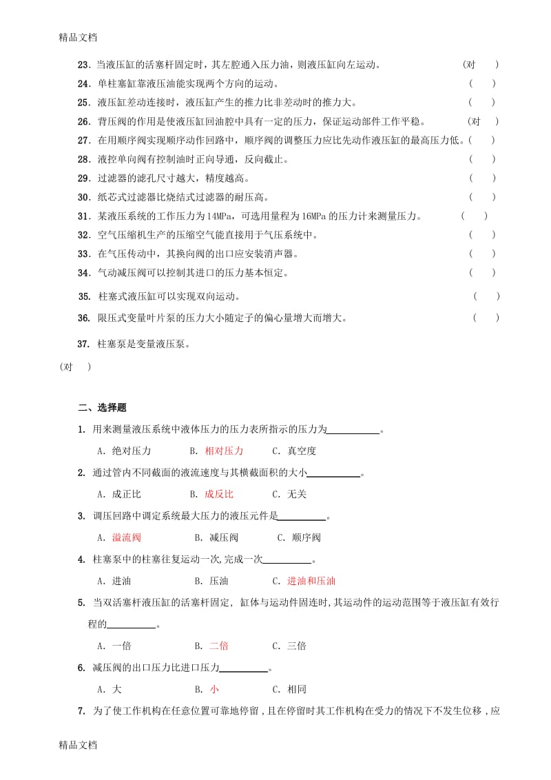 最新液压与气动复习题及参考答案.pdf_第2页