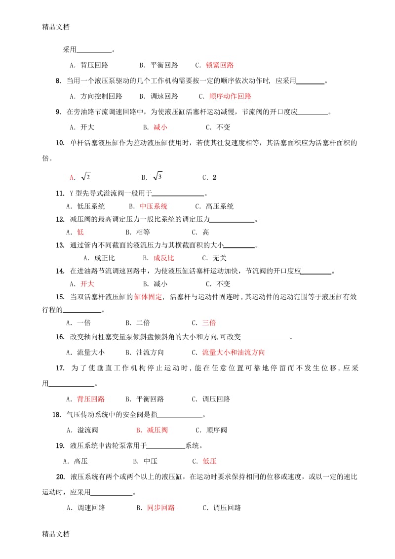 最新液压与气动复习题及参考答案.pdf_第3页