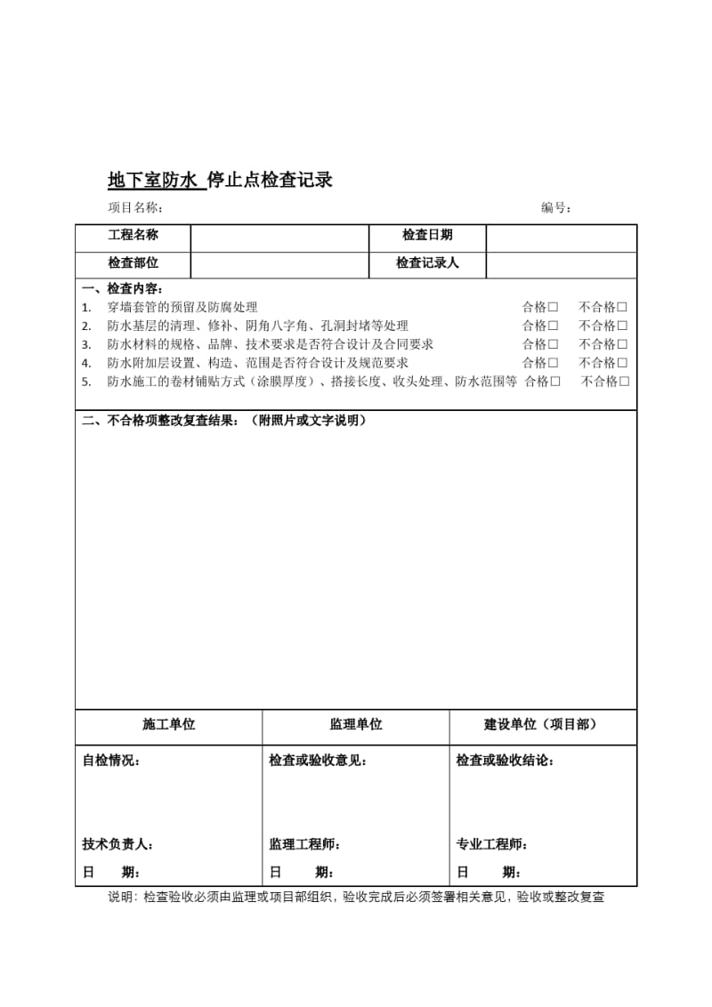 停止点检查表.pdf_第1页