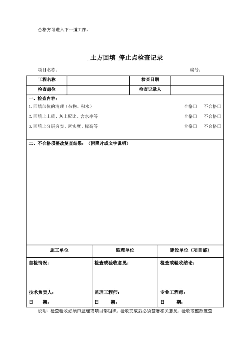 停止点检查表.pdf_第2页