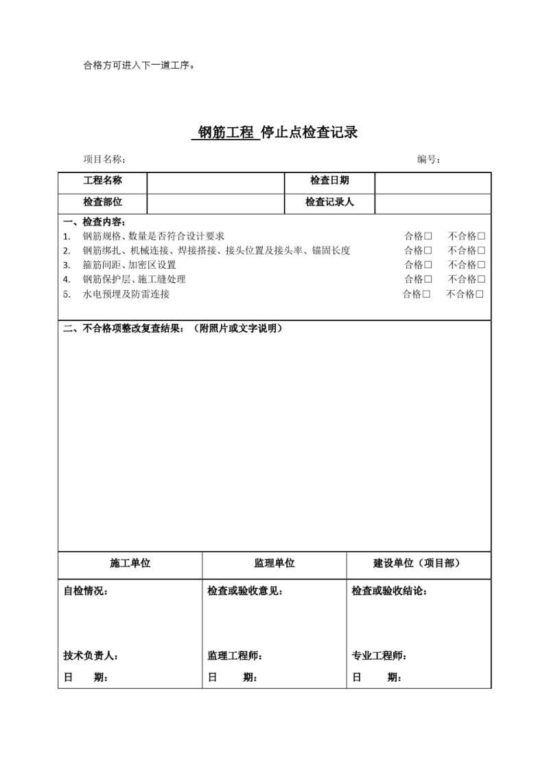 停止点检查表.pdf_第3页