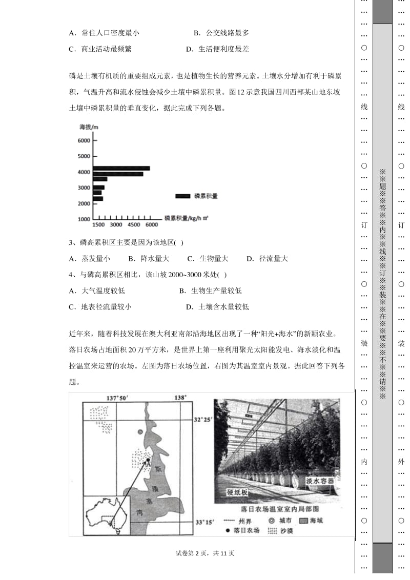 四川省成都外国语学校2016-2017学年高一下期期末考试地理(文)试题.pdf_第2页