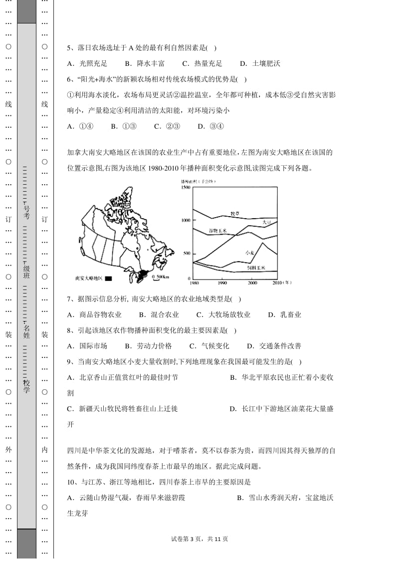 四川省成都外国语学校2016-2017学年高一下期期末考试地理(文)试题.pdf_第3页