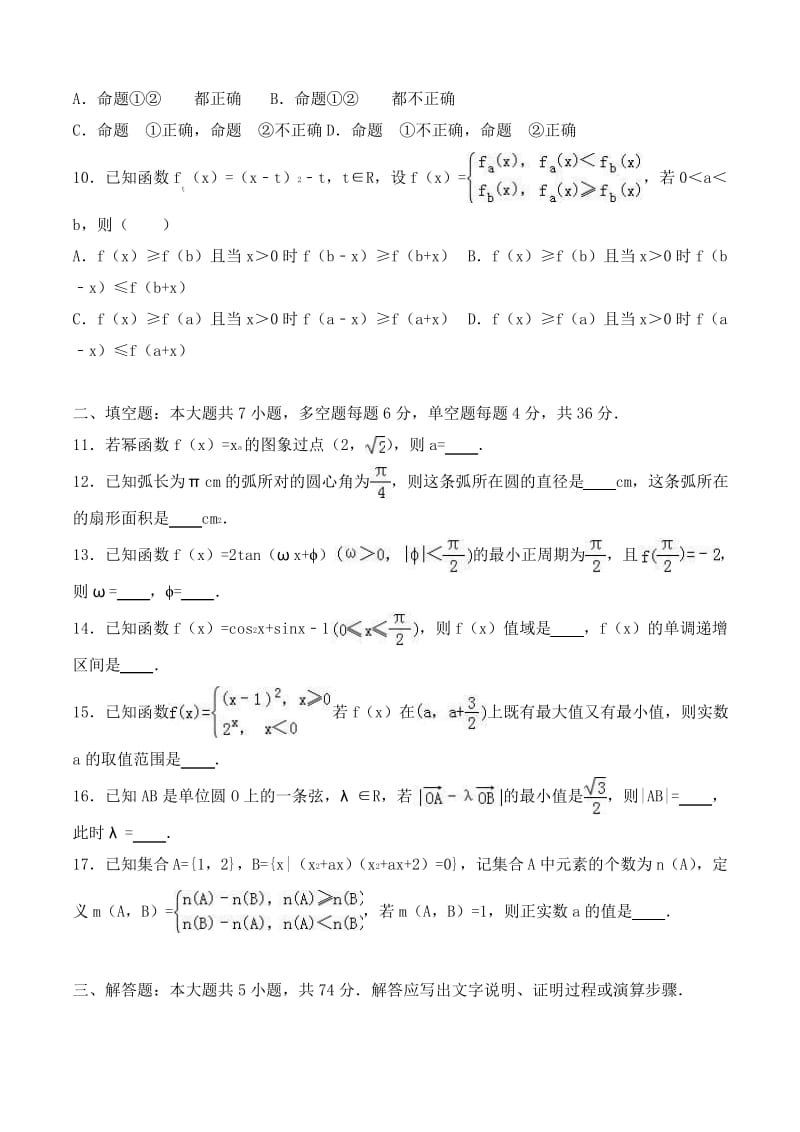 浙江省2017-2018学年 高二上学期期末联考数学试卷 Word版含解析.pdf_第2页