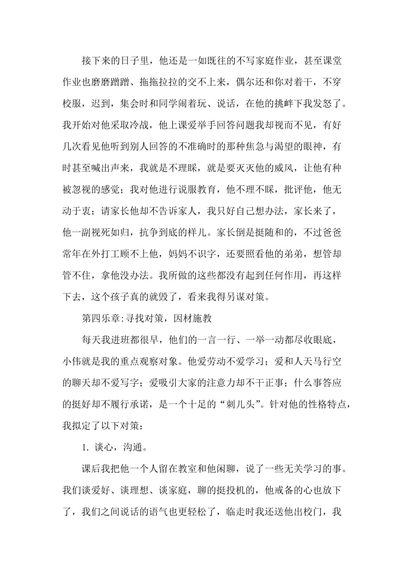 叙事兴庆区第二十四小学马小燕.doc_第2页