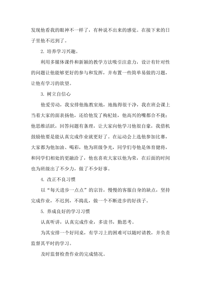 叙事兴庆区第二十四小学马小燕.doc_第3页