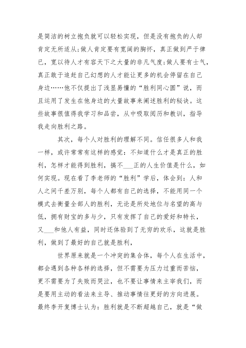 关于做最好的自己读书心得2021.docx_第2页