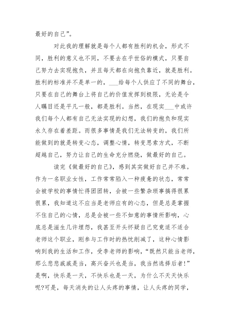 关于做最好的自己读书心得2021.docx_第3页