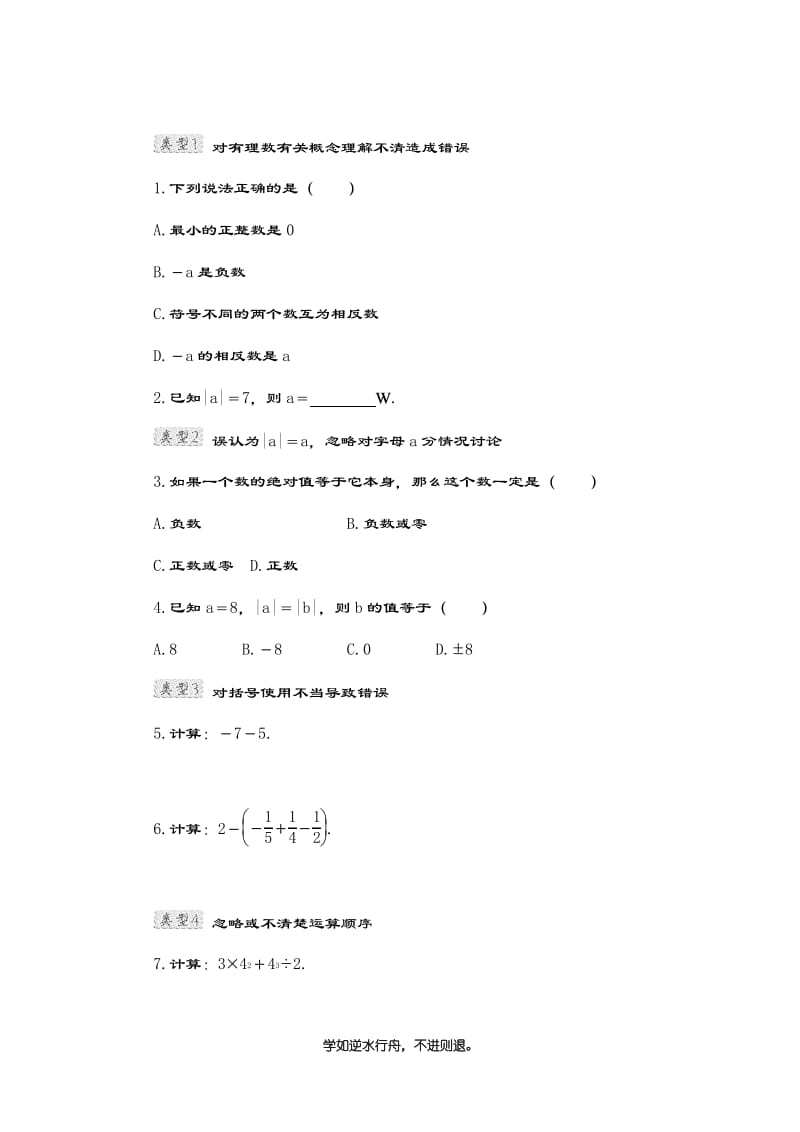 精编试题-最新沪科版七年级数学上学期《有理数》整合提升专题训练及答案.pdf_第3页