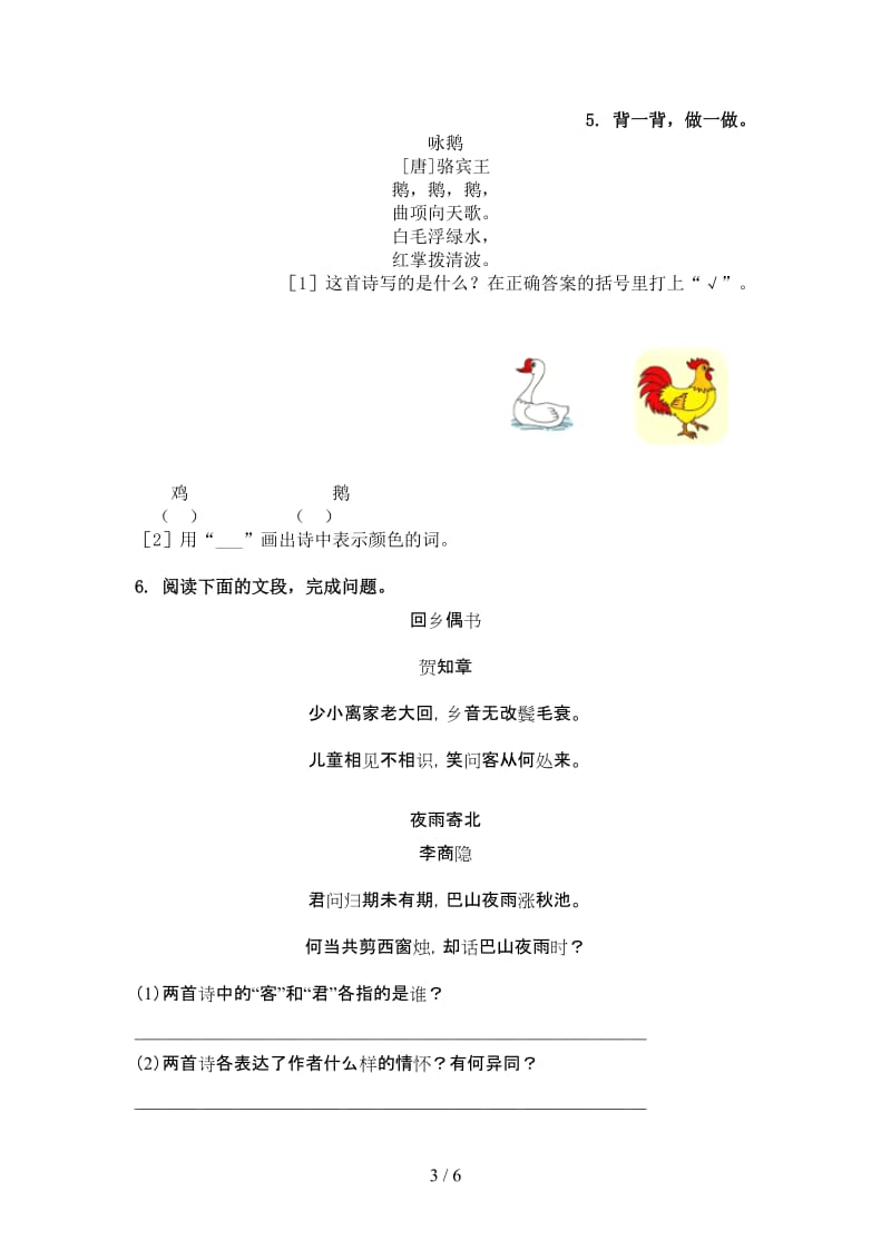 一年级语文上学期古诗阅读与理解提升练习人教版.doc_第3页