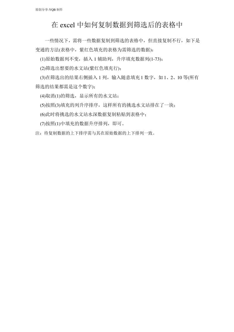 excel中如何复制数据到筛选后的表格中.pdf_第1页