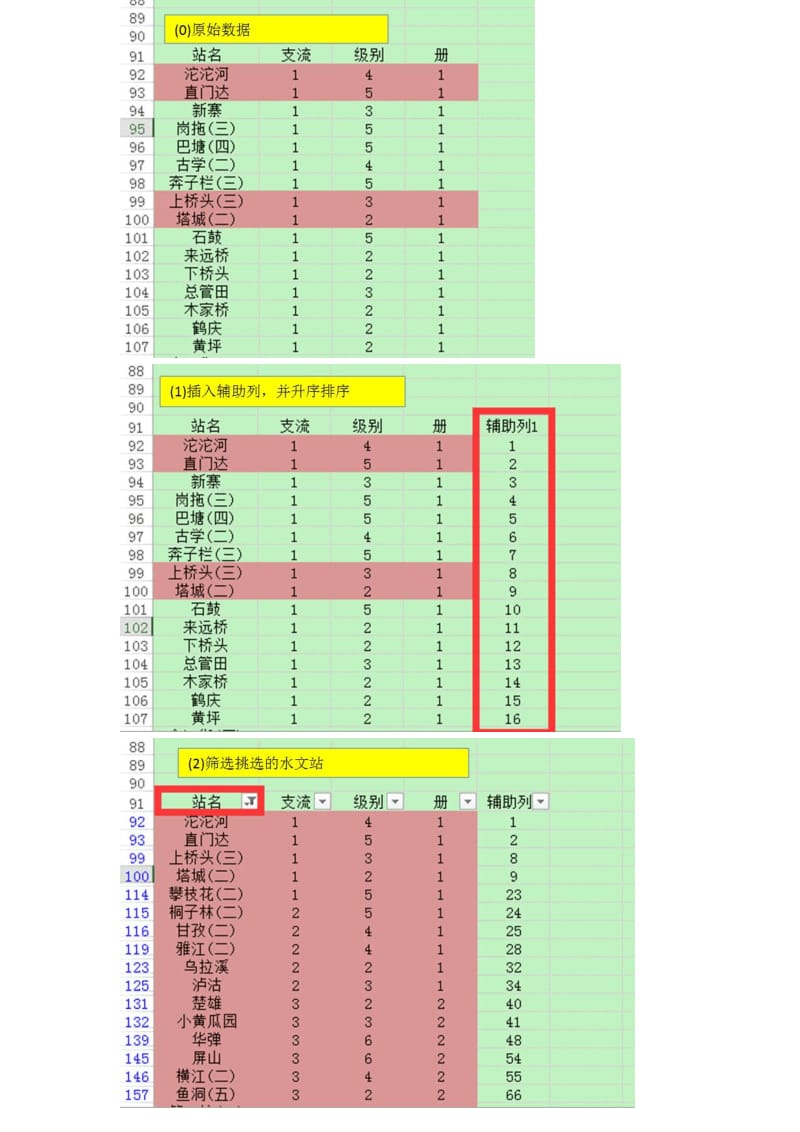 excel中如何复制数据到筛选后的表格中.pdf_第2页