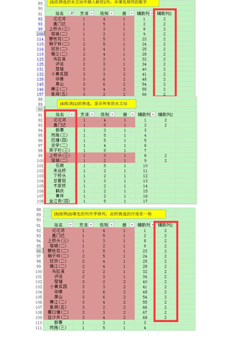 excel中如何复制数据到筛选后的表格中.pdf_第3页