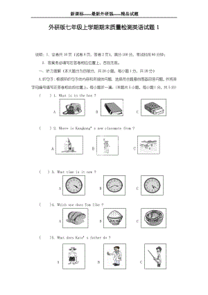 最新外研版2018-2019学年英语七年级上学期期末质量检测试题及答案-精编试题.pdf