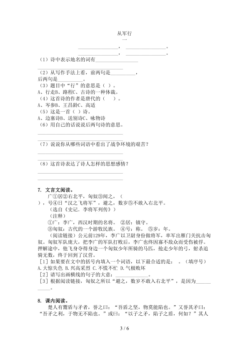 五年级语文上册文言文阅读与理解家庭练习冀教版.doc_第3页