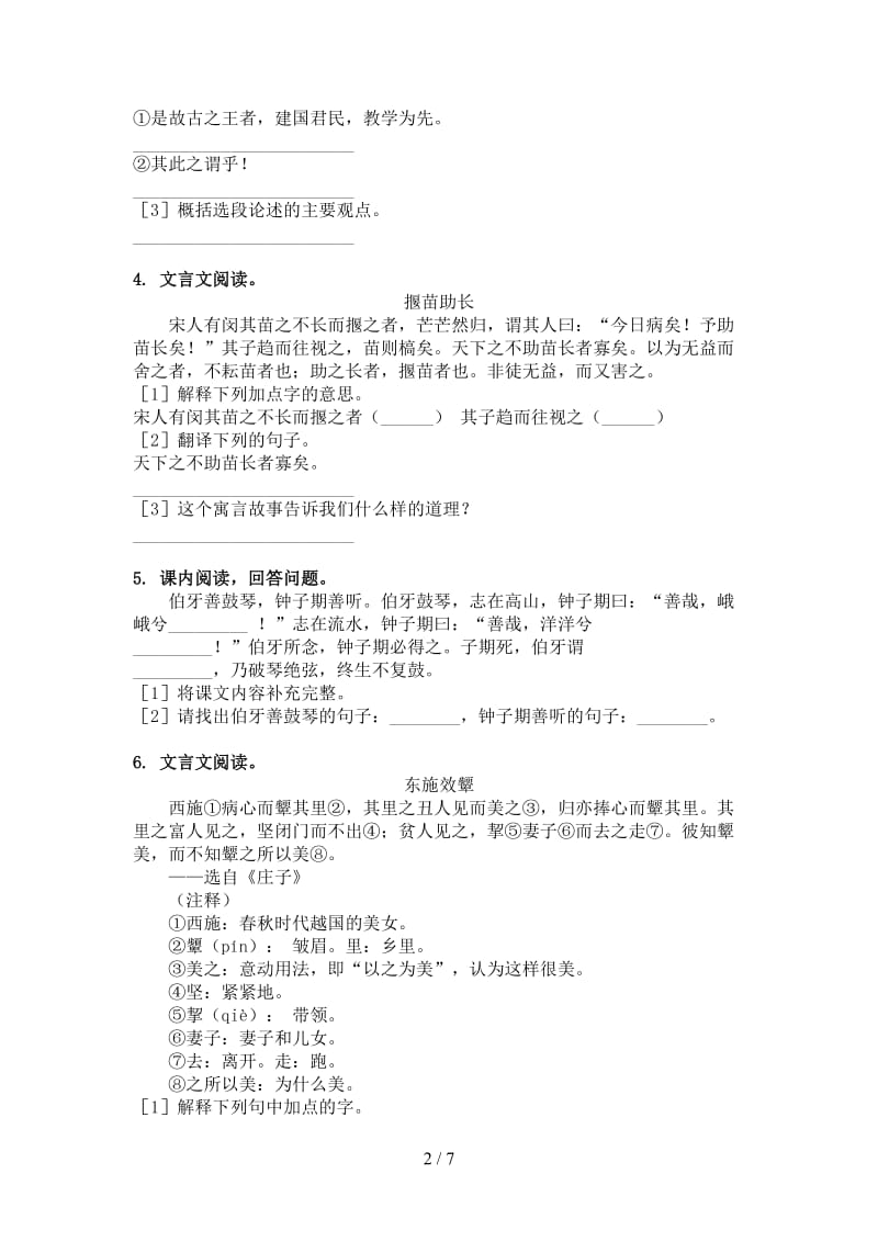 语文版六年级语文上学期文言文阅读与理解针对练习题.doc_第2页