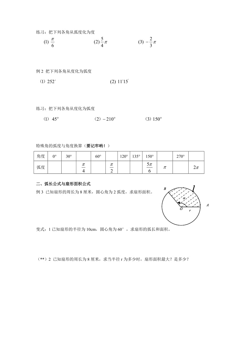 112弧度制.doc_第2页