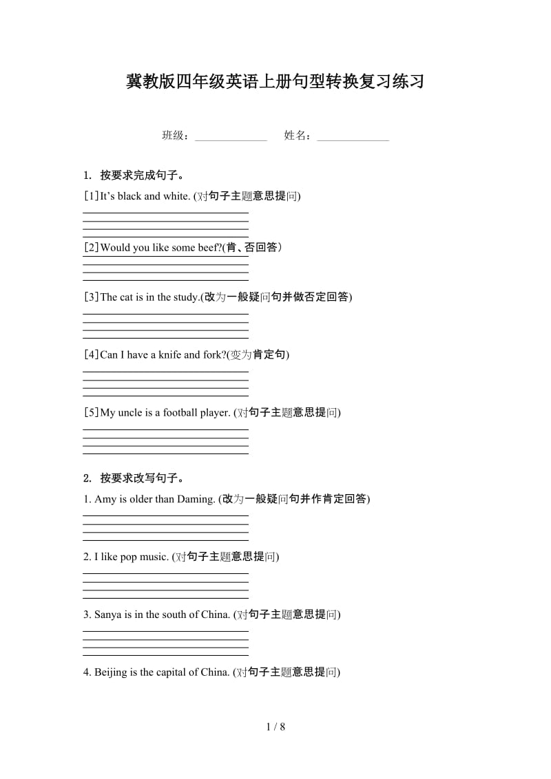 冀教版四年级英语上册句型转换复习练习.doc_第1页