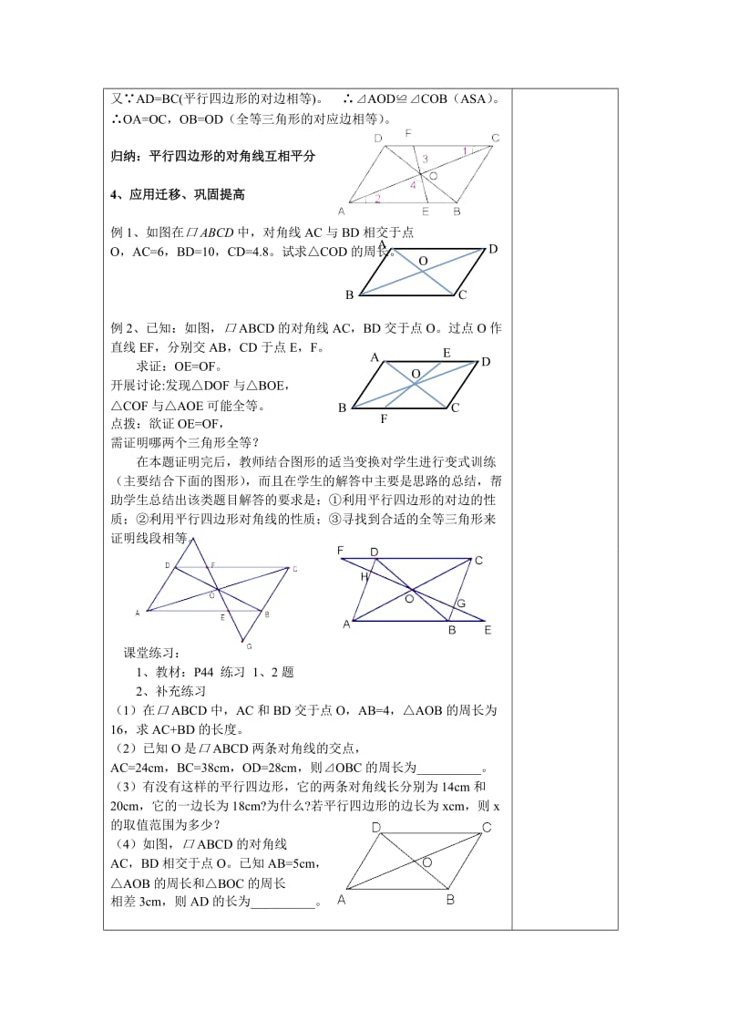 平行四边形的性质（二）-副本-副本.doc_第2页