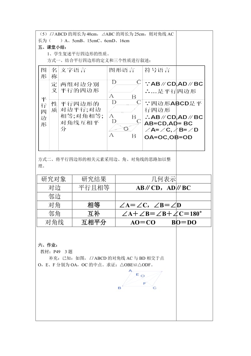 平行四边形的性质（二）-副本-副本.doc_第3页