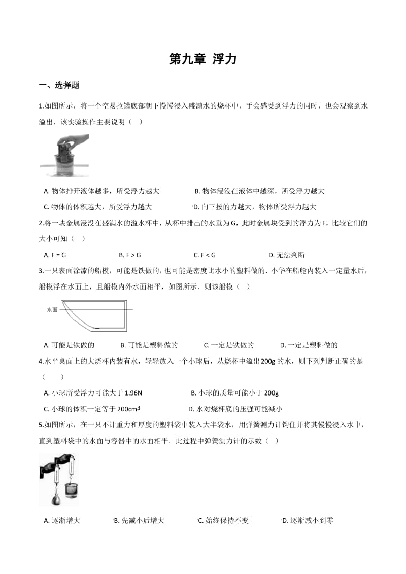 八年级物理全册第九章浮力单元练习题(含解析)(新版)沪科版.pdf_第1页