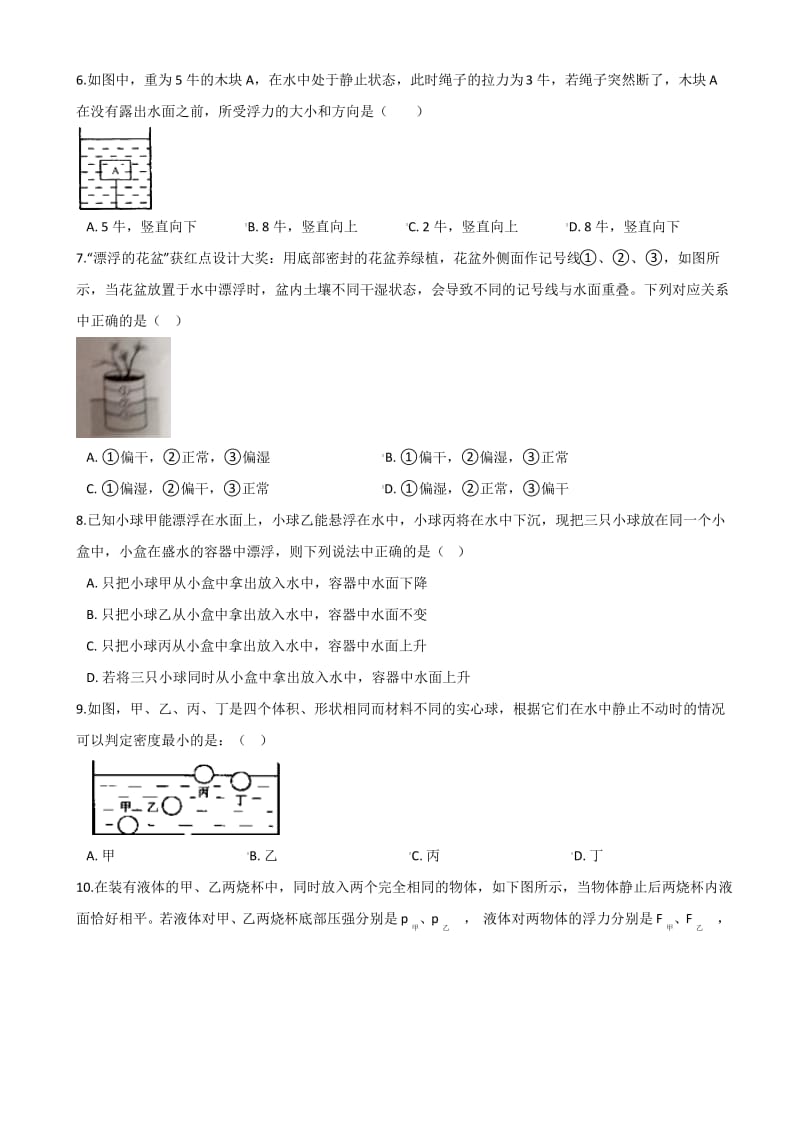 八年级物理全册第九章浮力单元练习题(含解析)(新版)沪科版.pdf_第2页