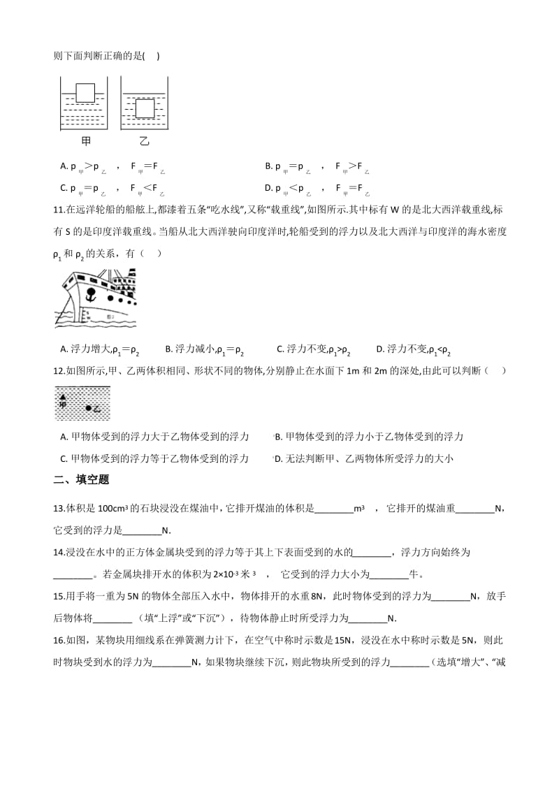 八年级物理全册第九章浮力单元练习题(含解析)(新版)沪科版.pdf_第3页