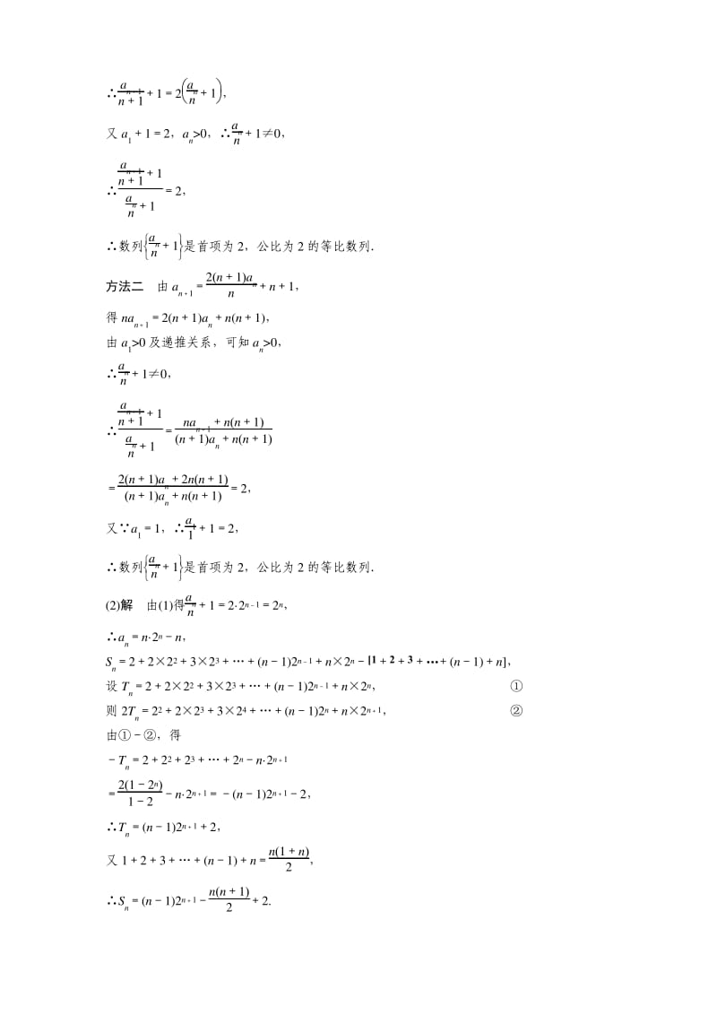 2018年高考数学(理)二轮复习 讲学案：考前专题四 数列、推理与证明 第2讲 数列的求和问题.pdf_第3页