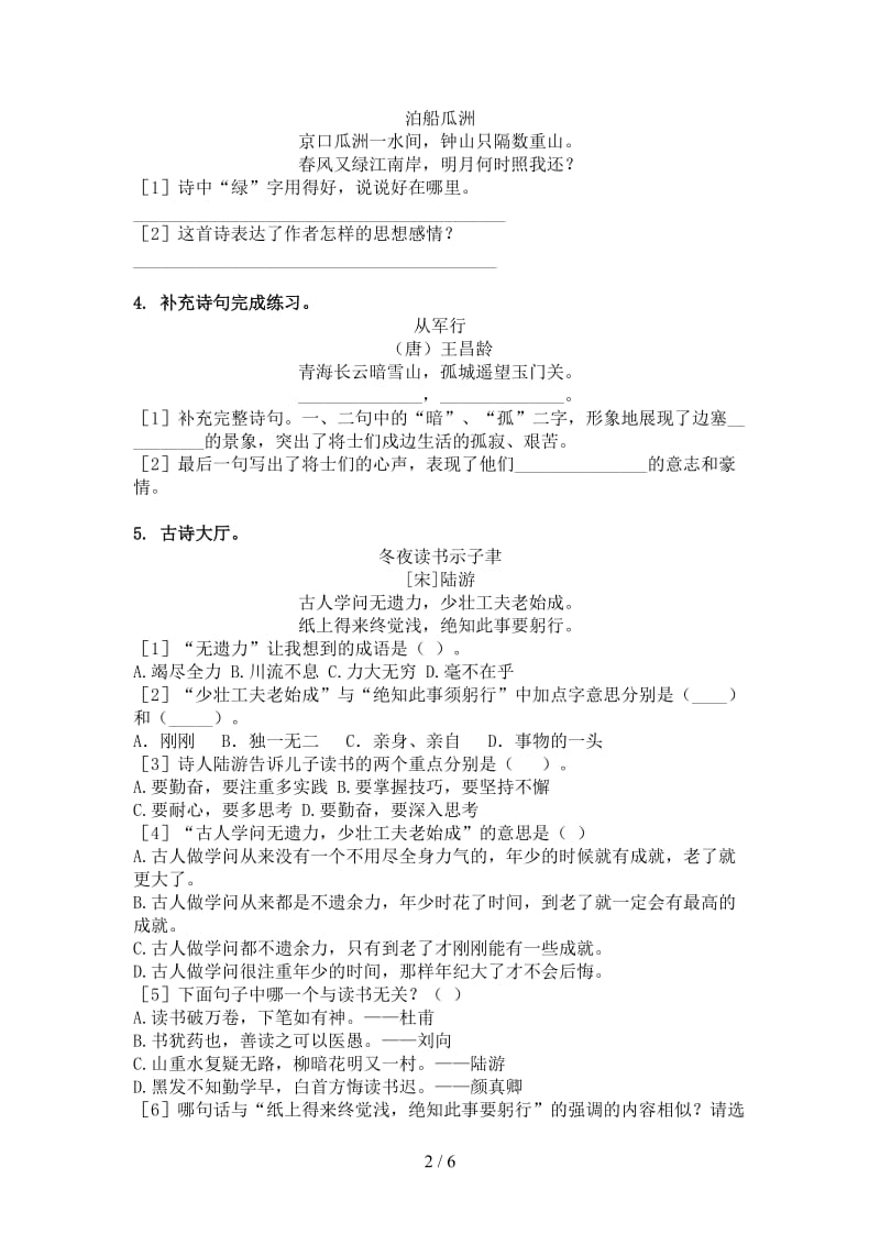 西师大版五年级语文上册古诗阅读与理解练习题.doc_第2页