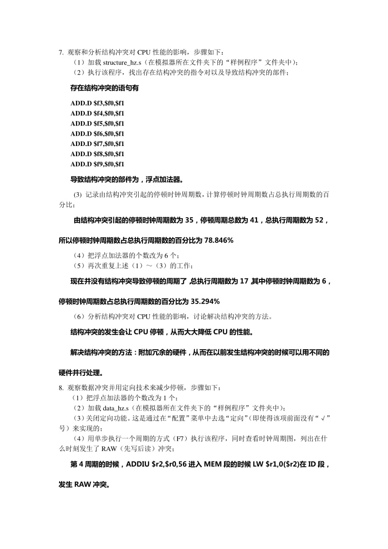 实验一-流水线及流水线中的冲突.pdf_第3页