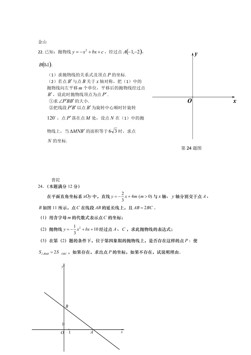 上海市2019年初三下学期数学中考二模汇编：24题二次函数专题.doc_第3页