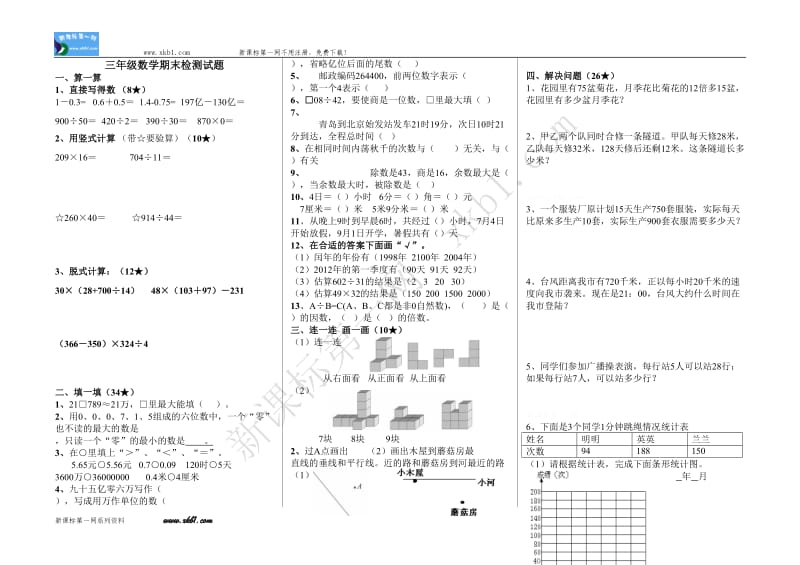 数学期末检测试题.doc_第1页