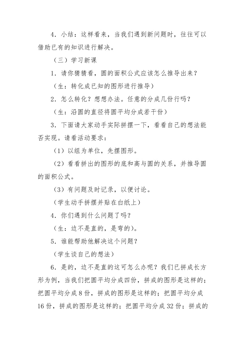 【精选】圆的面积教案4篇.doc_第3页