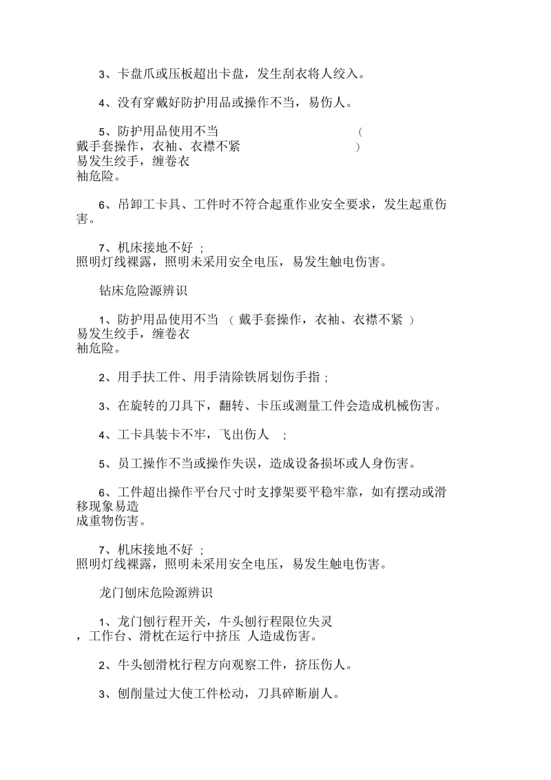 车床危险源辨识.docx_第2页