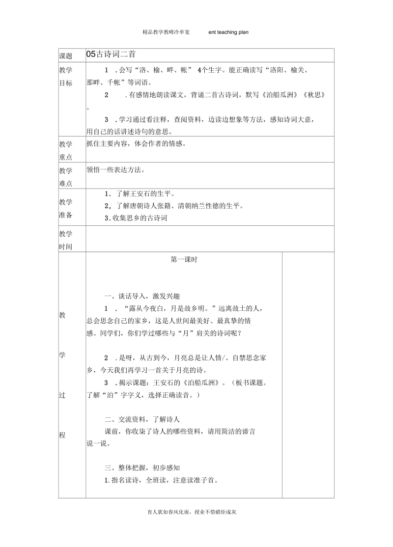 人教版五年级语文上册第二单元教学设计新部编版.docx_第2页