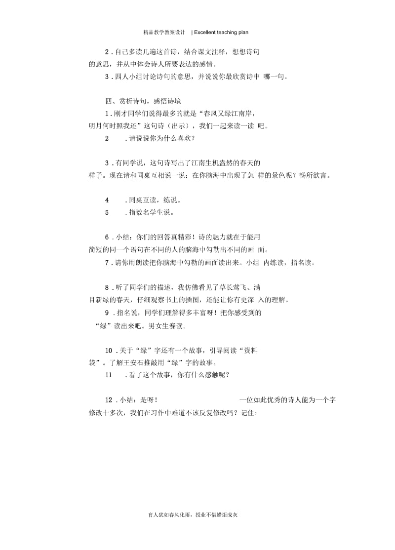 人教版五年级语文上册第二单元教学设计新部编版.docx_第3页