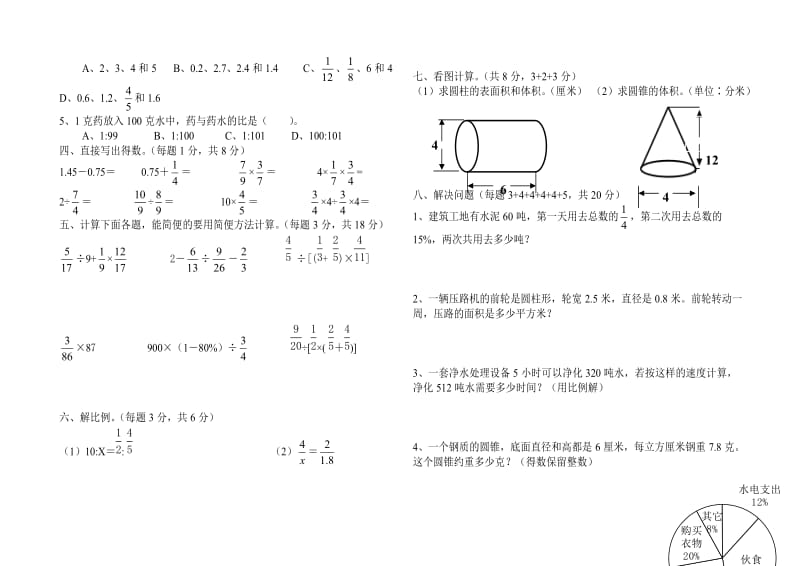 西师版六年级下册数学期中检测试卷2.doc_第2页