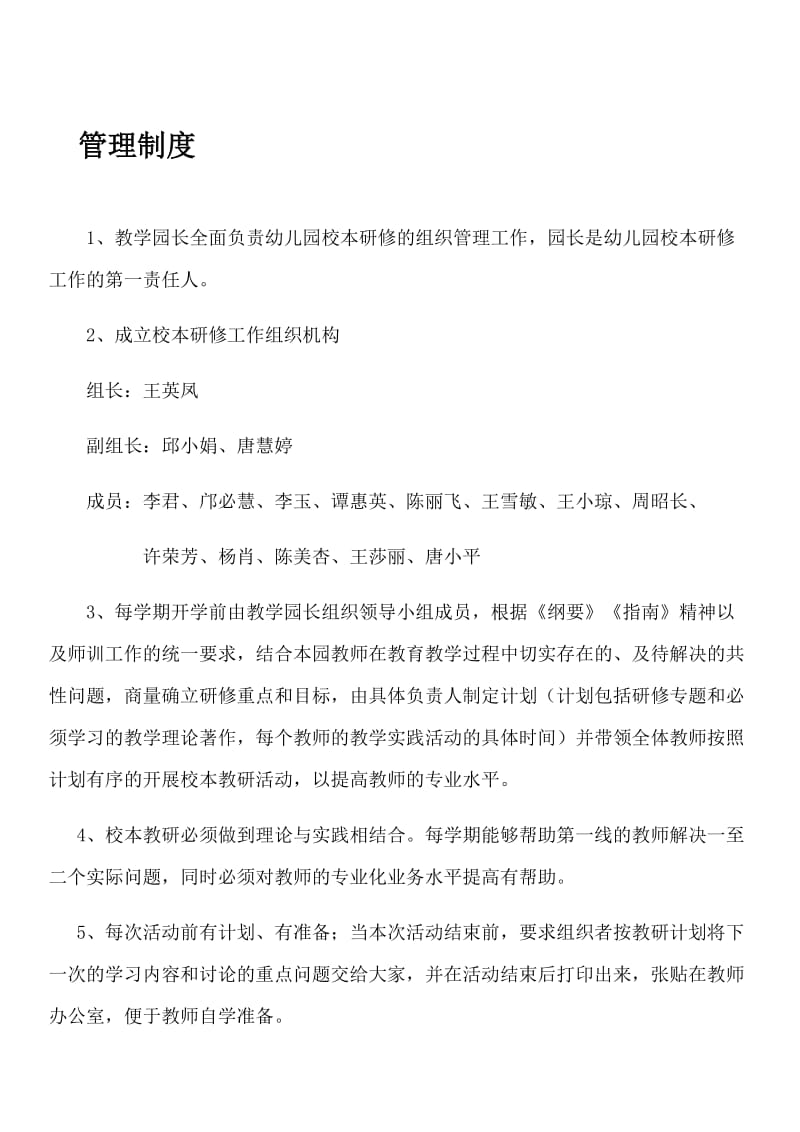 屯昌县新兴镇中心幼儿园校本研修管理和考核制度.docx_第2页