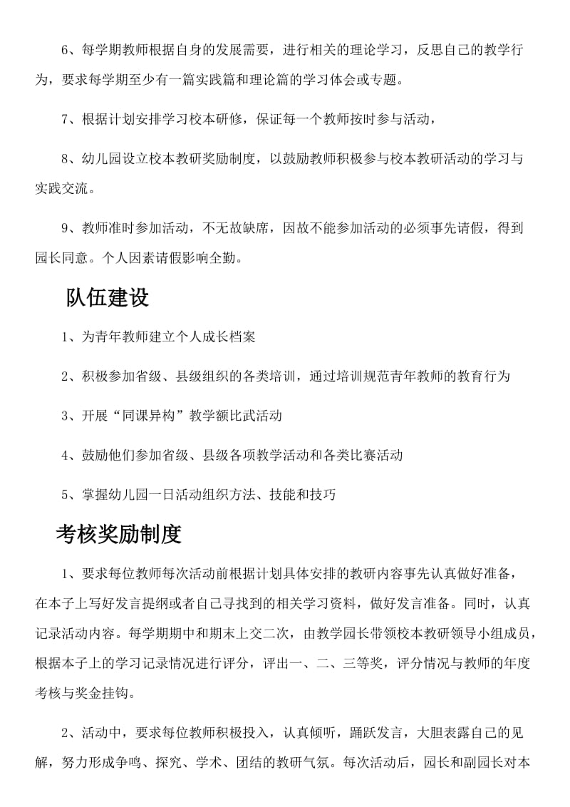 屯昌县新兴镇中心幼儿园校本研修管理和考核制度.docx_第3页