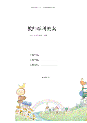 二年级品德教案新部编本.docx