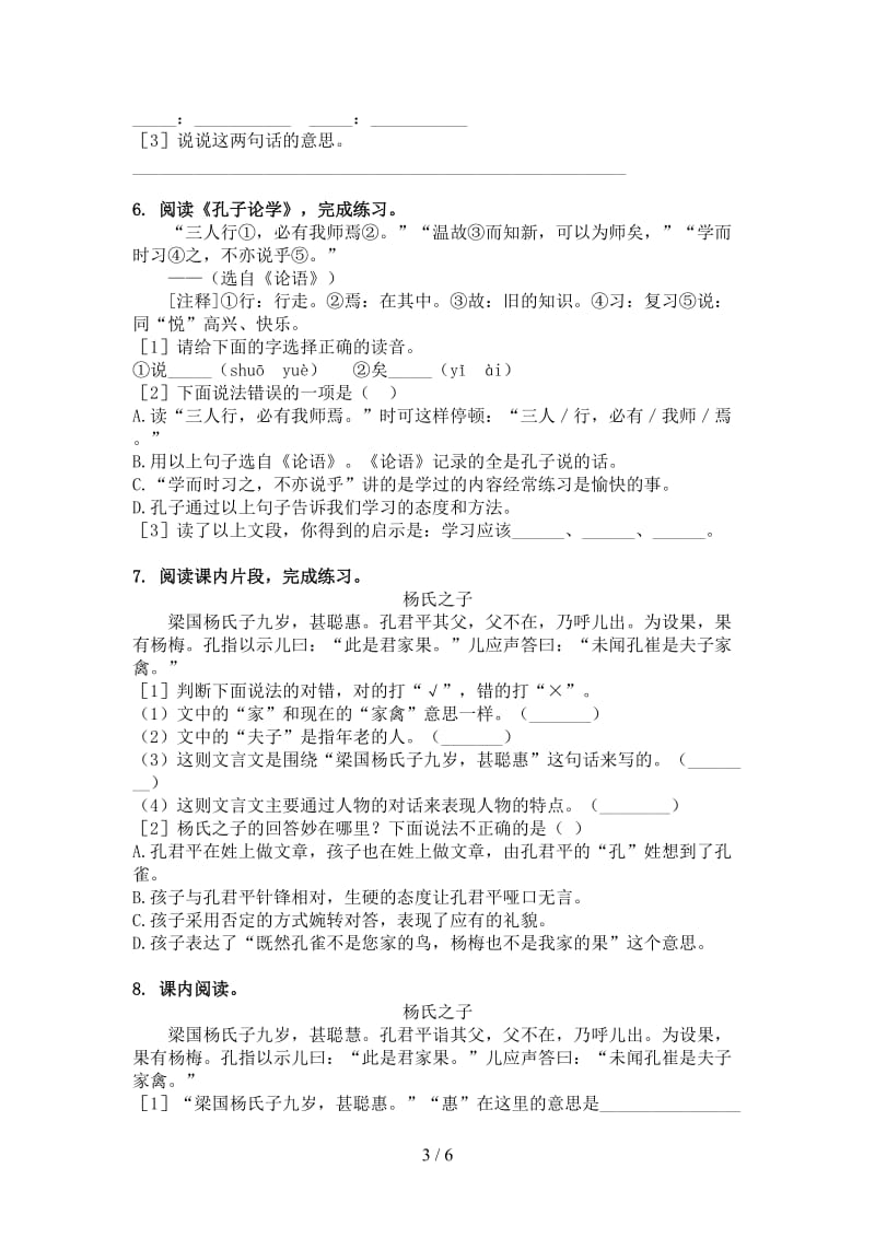 湘教版五年级语文上学期文言文阅读与理解强化练习.doc_第3页